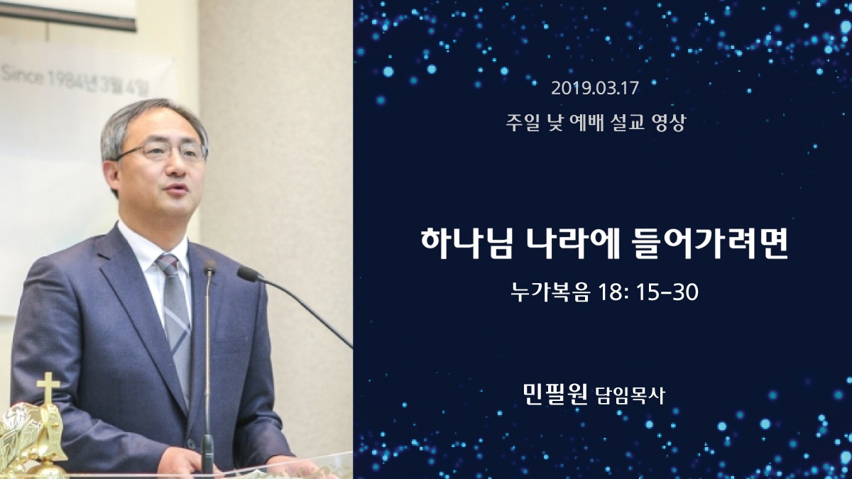 하나님 나라에 들어가려면