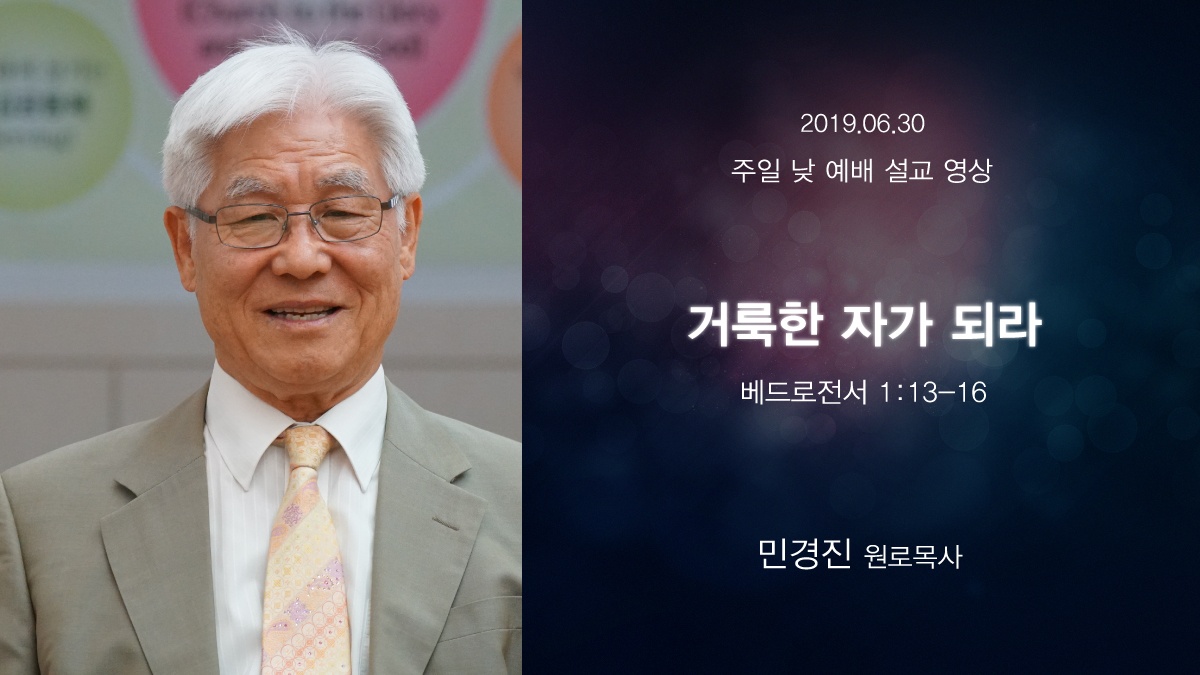거룩한 자가 되라