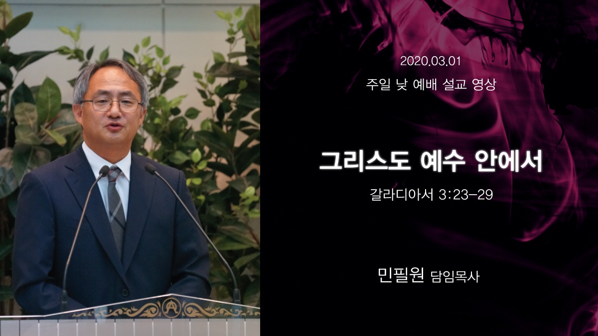 2020년 3월 1일 천안반석교회 주일낮예배