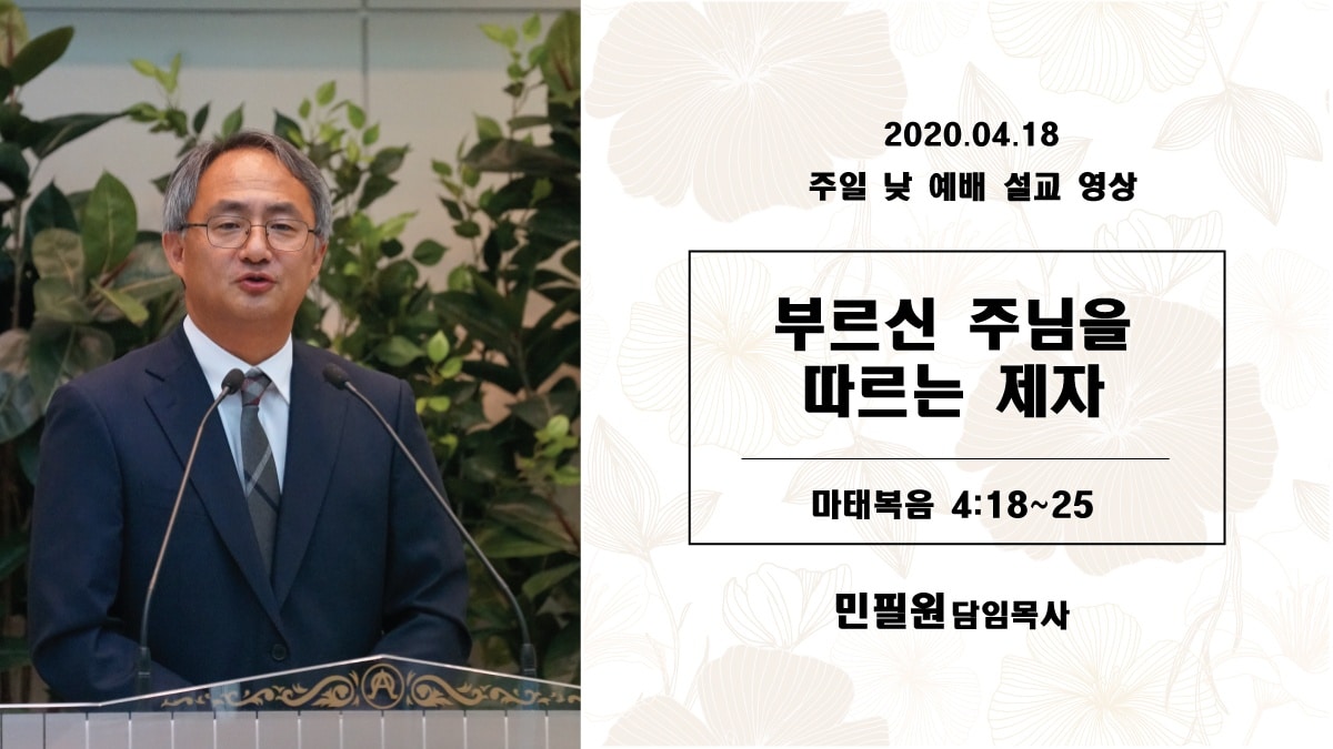 2021년 4월 18일 주일예배실황