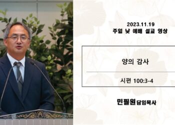 2023년 11월 19일 주일예배실황