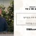 2024년 1월 21일 주일예배실황