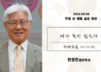 2024년 9월 8일 주일예배실황