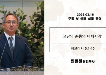 2025년 3월 16일 주일예배실황