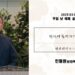2025년 3월 2일 주일예배실황